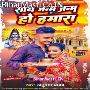 Saath Janam Janam Ho Hamara (Anupma Yadav)