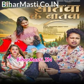 Saatwa Ke Baatwa (Awdhesh Premi Yadav, Shilpi Raj)