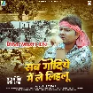 Sab Godiye Me Le Lihalu (Alam Raj)