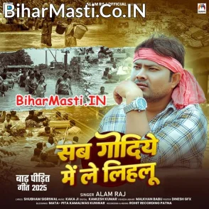 Sab Godiye Me Le Lihalu (Alam Raj)