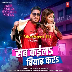 Sab Kaila Biyah Kara (Ankush Raja, Shilpi Raj)