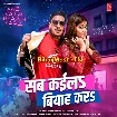Sab Kaila Biyah Kara (Ankush Raja, Shilpi Raj)