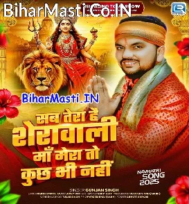 Sab Tera Hai Sherawali Maa Mera To Kuchh Bhi Nahi (Gunjan Singh)