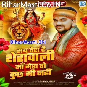 Sab Tera Hai Sherawali Maa Mera To Kuchh Bhi Nahi (Gunjan Singh)