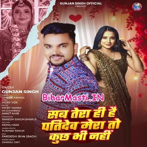Sab Tera Hi Hai Patidev Mera To Kuchh Bhi Nahi (Gunjan Singh)