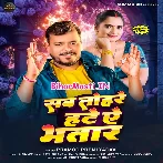 Sab Tohare Hate Ae Bhatar (Pramod Premi Yadav)