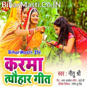 Sabhe Bahin Pujo Karam Dadhiya (Nitu Shree)