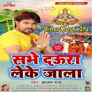 Sabhe Daura Leke Jala (Alam Raj) s