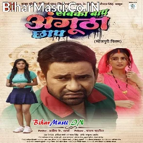 Sabka Baap Angutha Chhap (Dinesh Lal Nirahua, Akshara Singh)