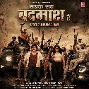 Sabke Sab Badmash Hai (Chand jee, Shilpi Raj)