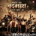 Sabke Sab Badmash Hai (Chand jee, Shilpi Raj)