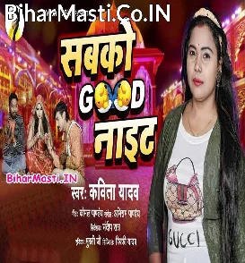 Sabko Good Night (Kavita Yadav)