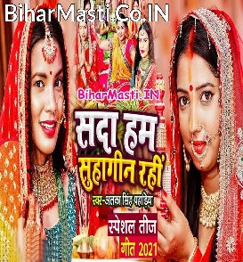 Sada Hum Suhagin Rahi (Alka Singh Pahadiya)