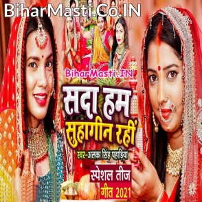 Sada Hum Suhagin Rahi (Alka Singh Pahadiya)