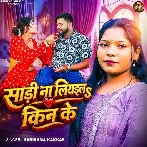 Sadi Na Liyaila Kin Ke (Karishma Kakkar)