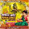 Safal Kari Bhukhal Hamaar (Nishu Aditi)