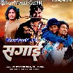 Sagai (Vijay Chauhan, Shilpi Raj)