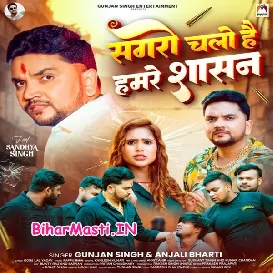 Sagaro Chalo Hai Hamare Shasan (Gunjan Singh, Anjali Bharti)