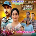 Sahid Ki Virangana (Anjana Singh, Rakesh Babu) Full Movie