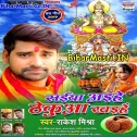 Saiya Aaihe Thekua Khaihe Sange Hamara Ghaate Jaihe