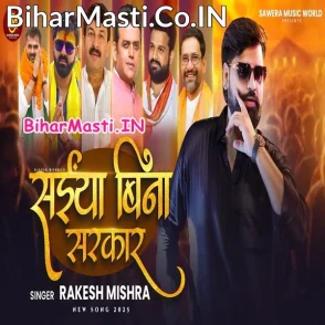 Saiya Bina Sarkar (Rakesh Mishra)