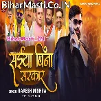 Saiya Bina Sarkar (Rakesh Mishra)