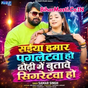 Saiya Hamar Pagletwa Ho Dhodhi Me Butave Sigretwa Ho (Samar Singh)