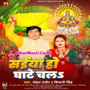 Saiya Ho Ghate Chala (Mohan Rathore, Shivani Singh)