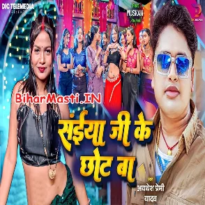 Saiya Ji Ke Chhot Ba (Awdhesh Premi Yadav)