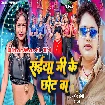 Saiya Ji Ke Chhot Ba (Awdhesh Premi Yadav)