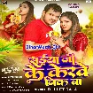 Saiya Ji Ke Kerawe Nik Ba (Bullet Raja)