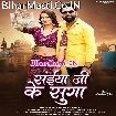 Saiya Ji Ke Suga (Samar Singh, Shilpi Raj)