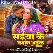 Saiya Ke Darshan Bhail (Srishti Bharti)