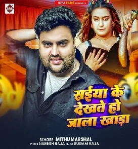 Saiya Ke Dekhate Ho Jala Khada (Mithu Marshal)