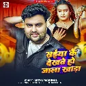 Saiya Ke Dekhate Ho Jala Khada (Mithu Marshal)