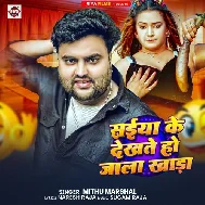 Saiya Ke Dekhate Ho Jala Khada