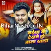 Saiya Ke Dekhate Ho Jala Khada (Mithu Marshal)