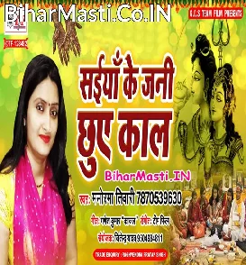 Saiya Ke Jani Chhuwe Kaal (Manorma Tiwari)