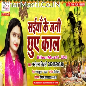 Saiya Ke Jani Chhuwe Kaal (Manorma Tiwari)