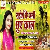 Saiya Ke Jani Chhuwe Kaal (Manorma Tiwari)