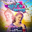 Saiya Ke Joda Naikhe (Antra Singh Priyanka)
