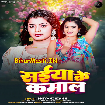 Saiya Ke Kamal (Shivani Singh)