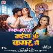 Saiya Ke Kamar Me (Shilpi Raj)