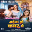 Saiya Ke Kamar Me (Shilpi Raj)