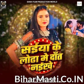 Saiya Ke Lodha Me Dant Naikhe (Srishti Bharti)