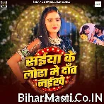 Saiya Ke Lodha Me Dant Naikhe.mp3
