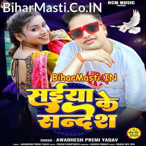 Saiya Ke Sandes (Awdhesh Premi Yadav)