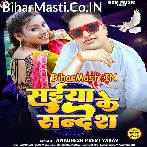 Saiya Ke Sandes (Awdhesh Premi Yadav)
