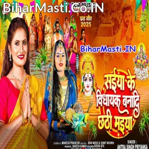 Saiya Ke Vidhayak Banadi Chhathi Maiya (Antra Singh Priyanka)