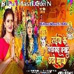 Saiya Ke Vidhayak Banadi Chhathi Maiya (Antra Singh Priyanka)